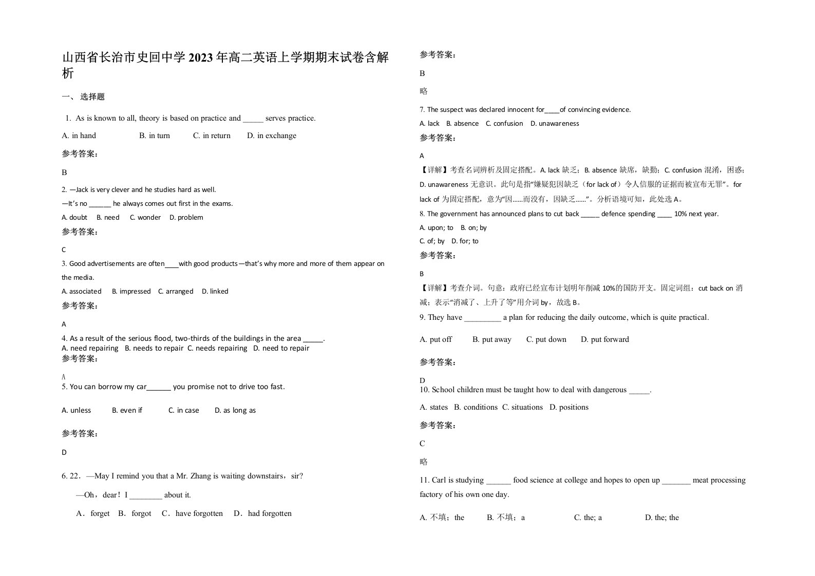 山西省长治市史回中学2023年高二英语上学期期末试卷含解析