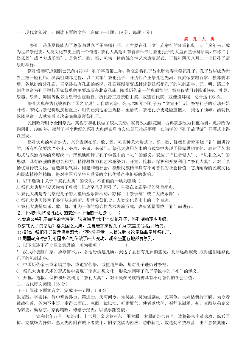 （整理版）黑龙江省大庆外国语学校高一语文练习题（3）