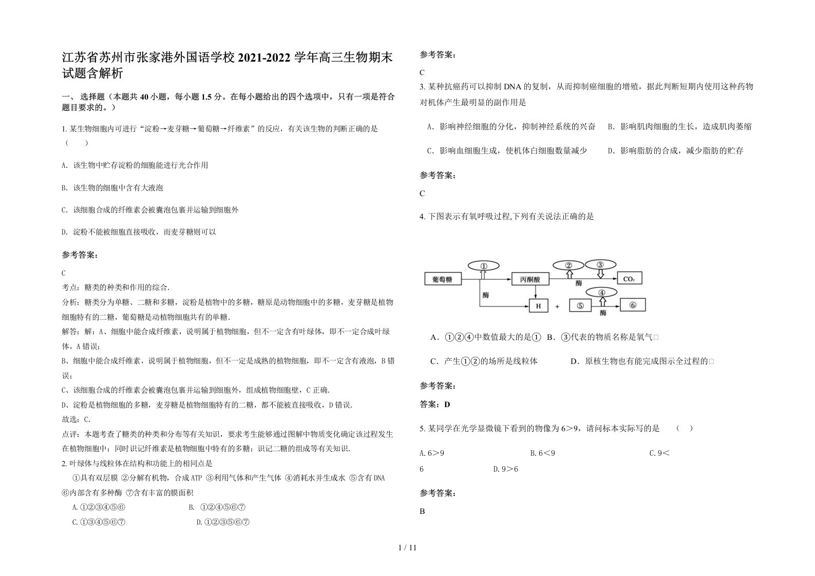 江苏省苏州市张家港外国语学校2021-2022学年高三生物期末试题含解析