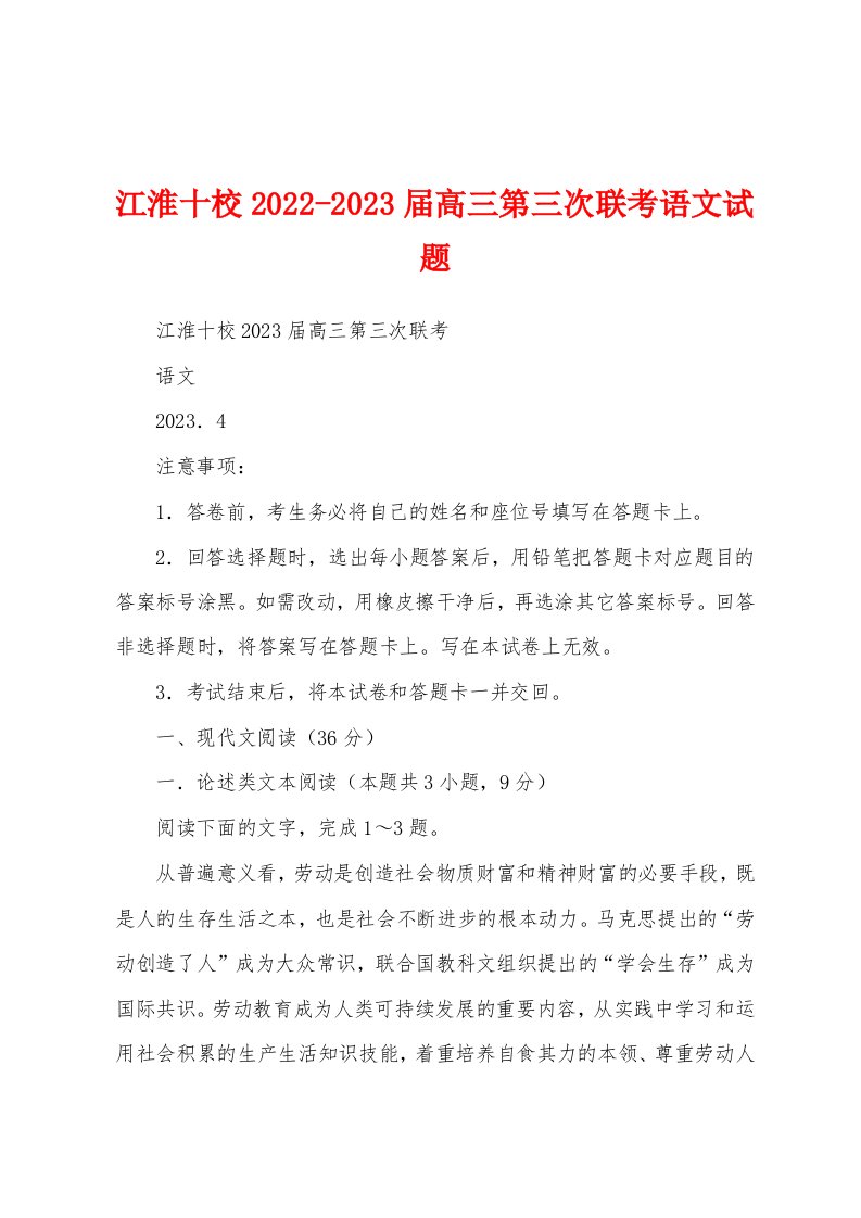 江淮十校2022-2023届高三第三次联考语文试题