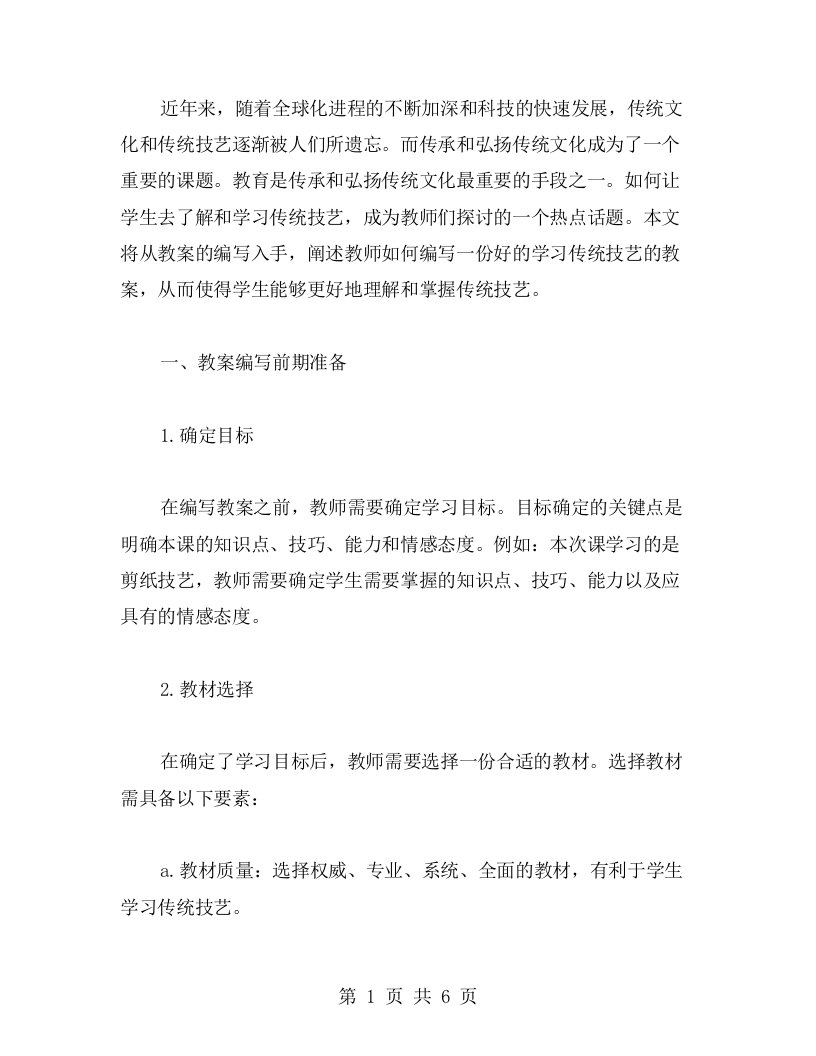 《学习传统技艺的教案》