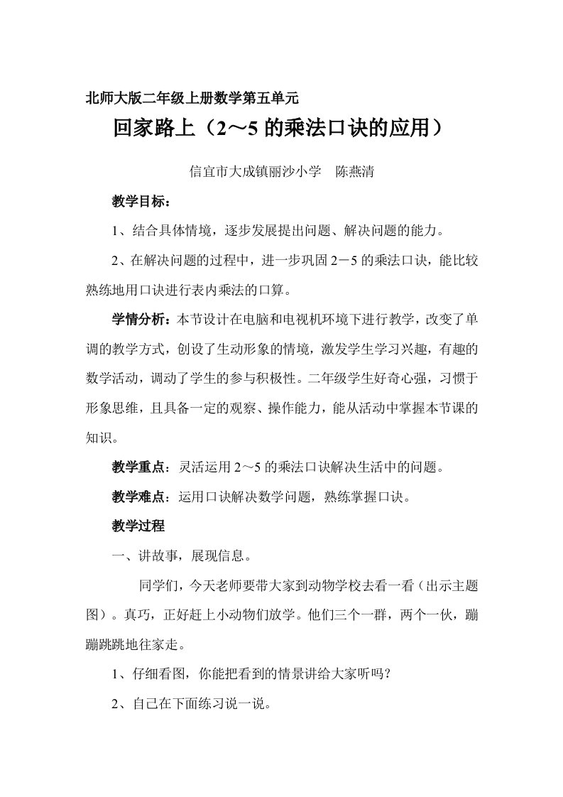 数学北师大版二年级上册回家路上