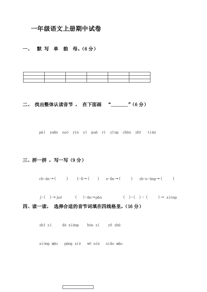 语文S小学语文毕业模拟试题及答案