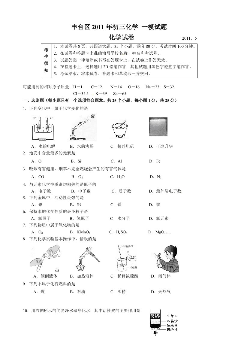 2011年丰台区初三化学一模试题及答案