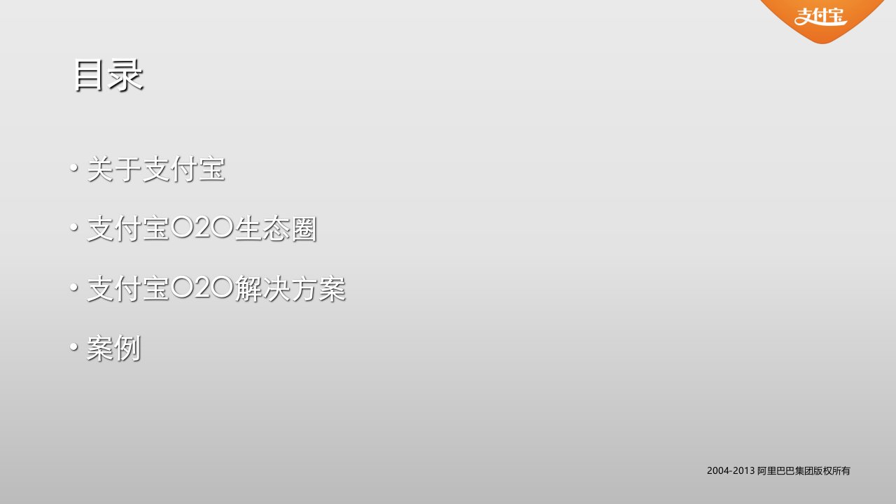 支付宝O2O解决方案ISV教学资料