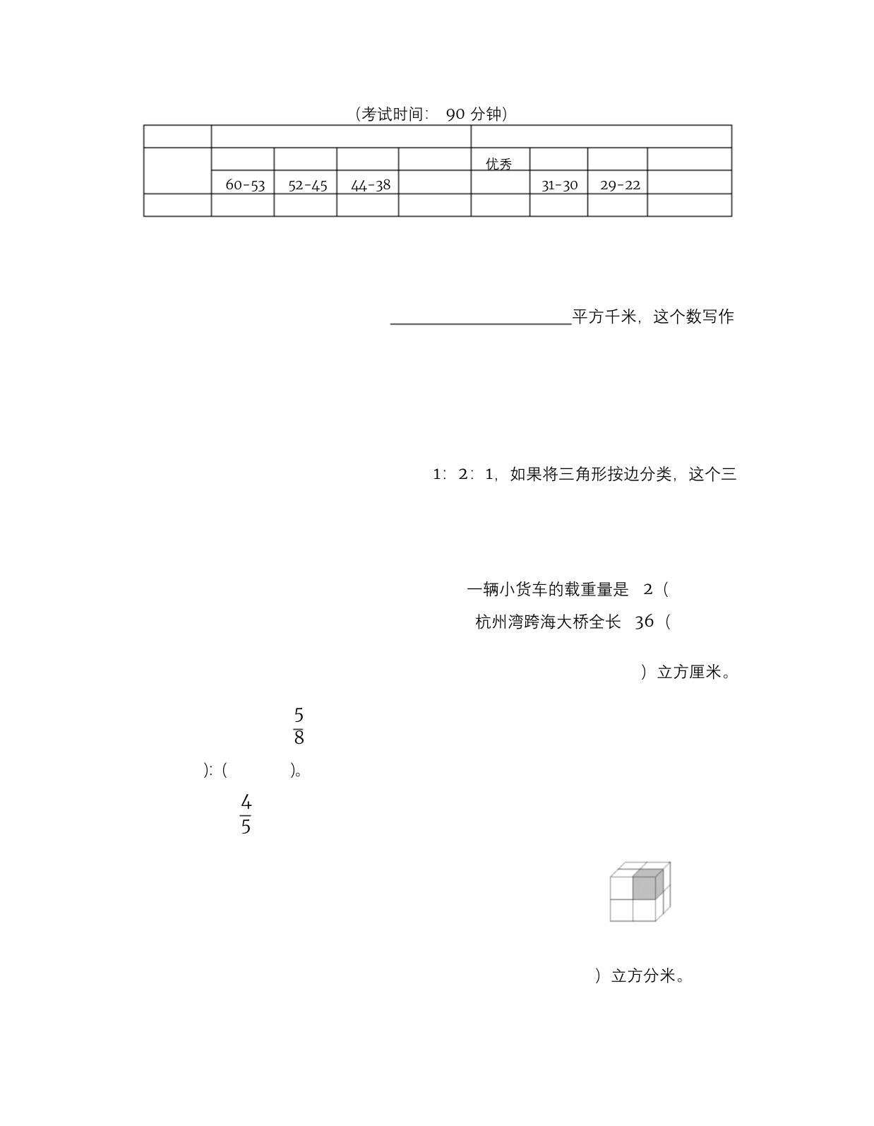 新人教版小学毕业考试数学试题三套