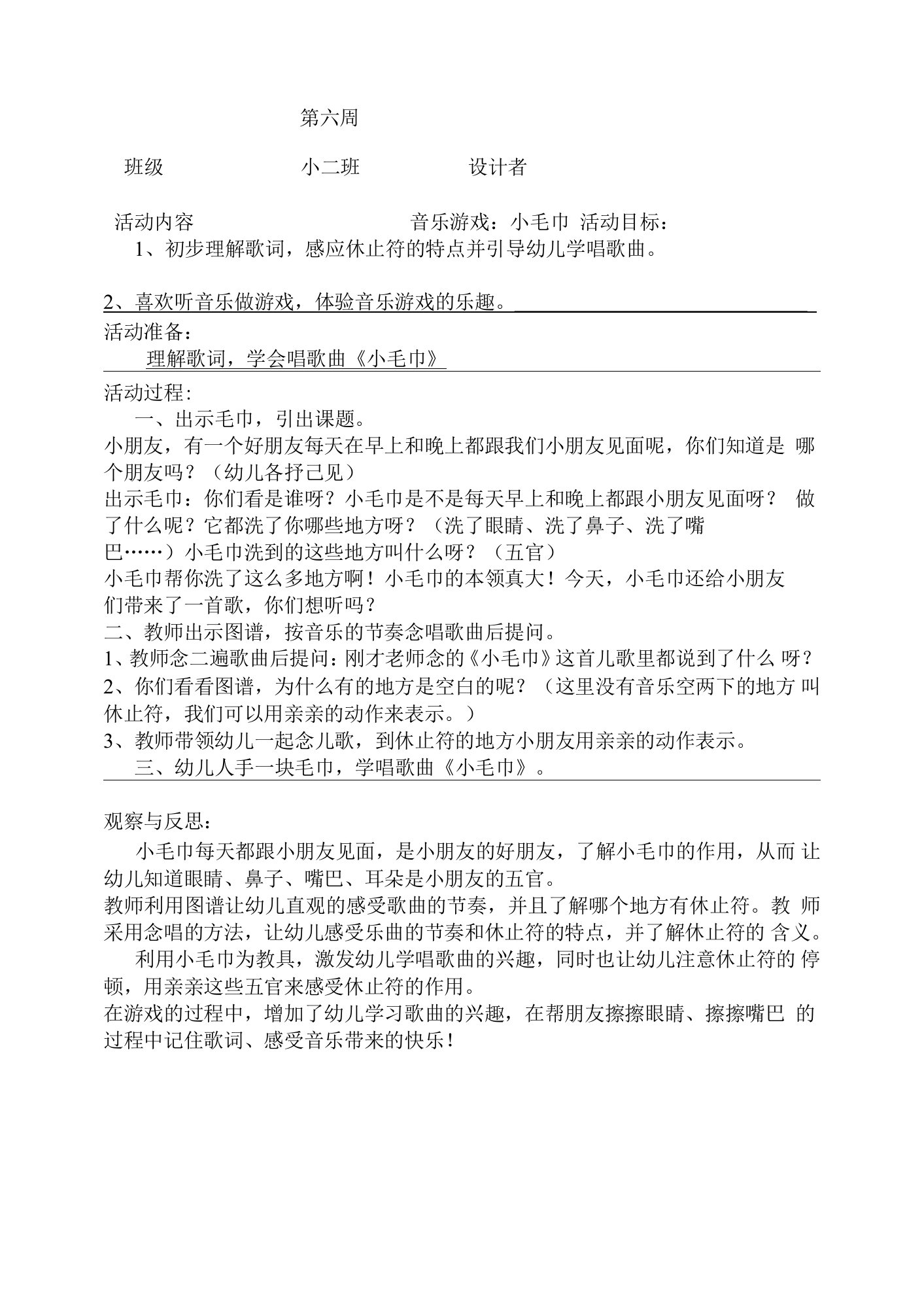 幼儿园音乐游戏：小毛巾教案