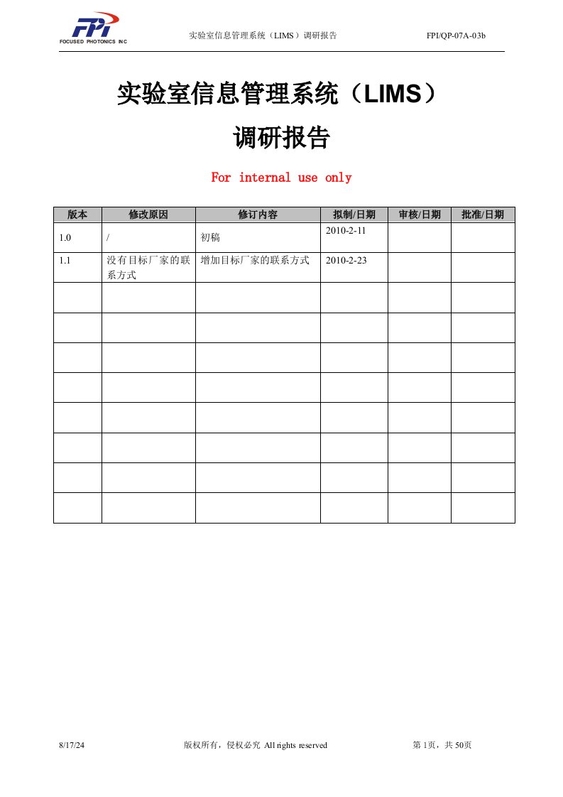 实验室信息管理系统(LIMS)调研报告