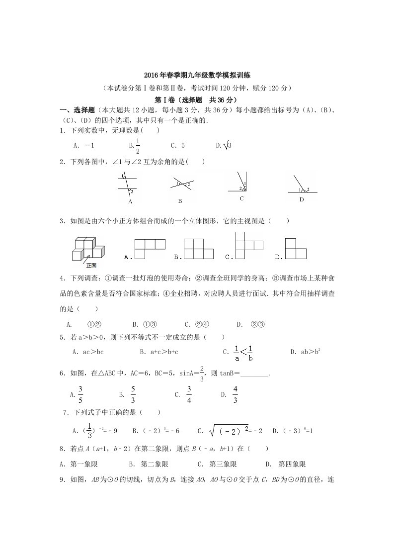 广西省平南县届中考数学模拟训练含答案