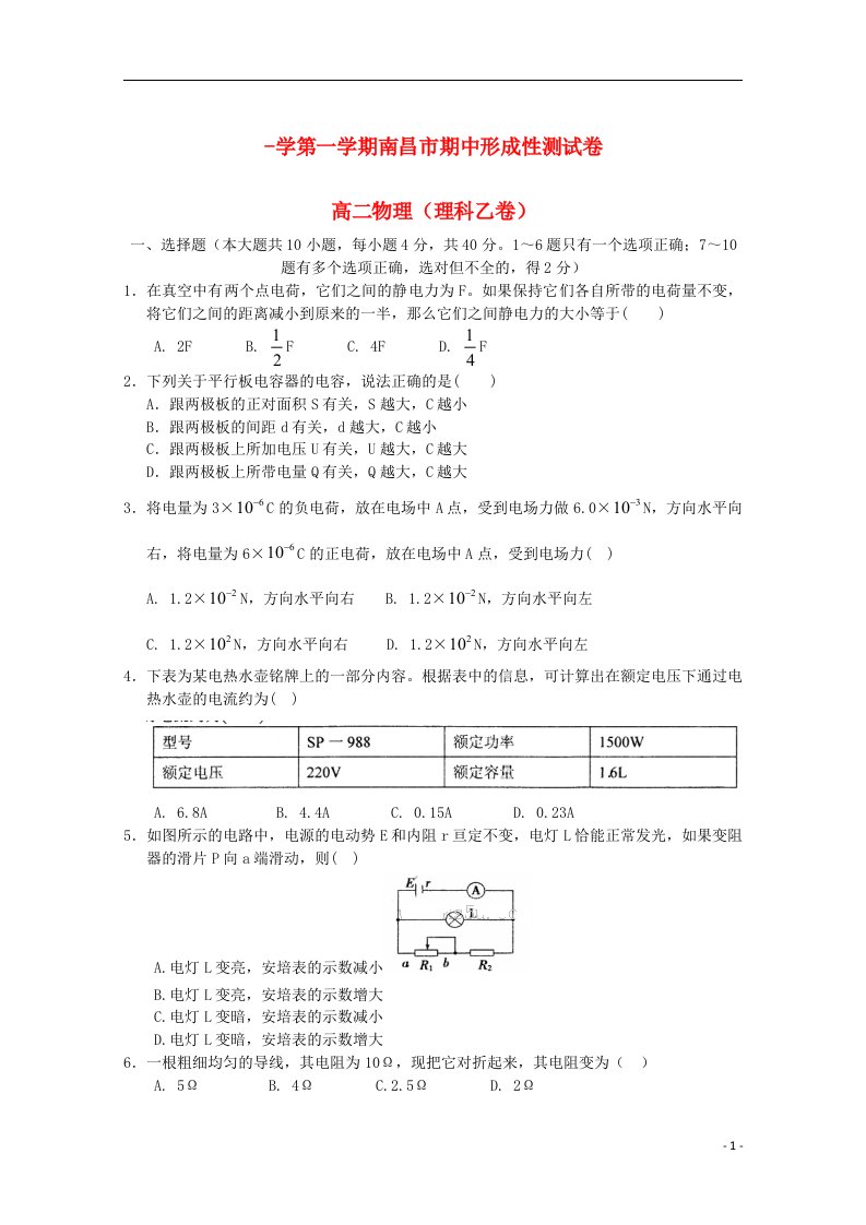 江西省南昌市高二物理上学期期中试题（乙卷）理