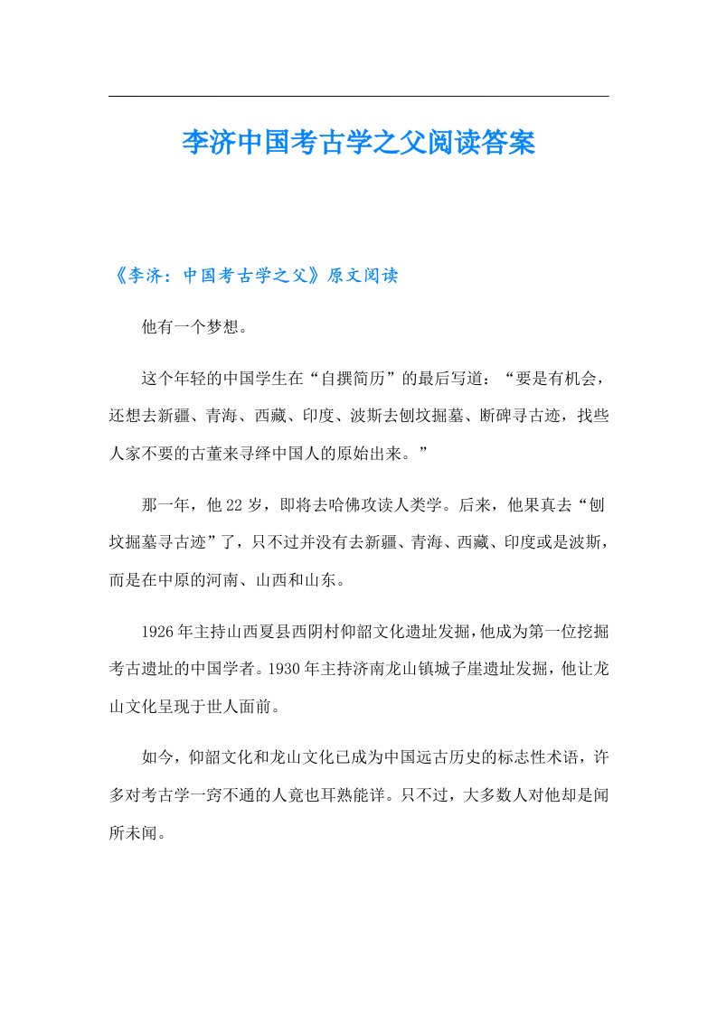 李济中国考古学之父阅读答案