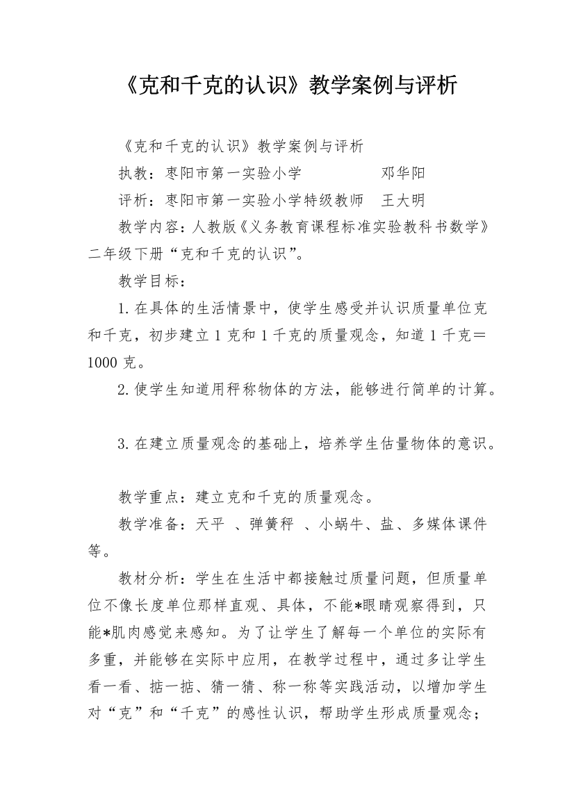 《克和千克的认识》教学案例与评析_1