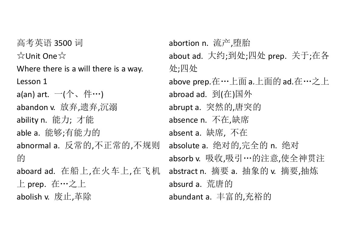 高考英语3500词中文版