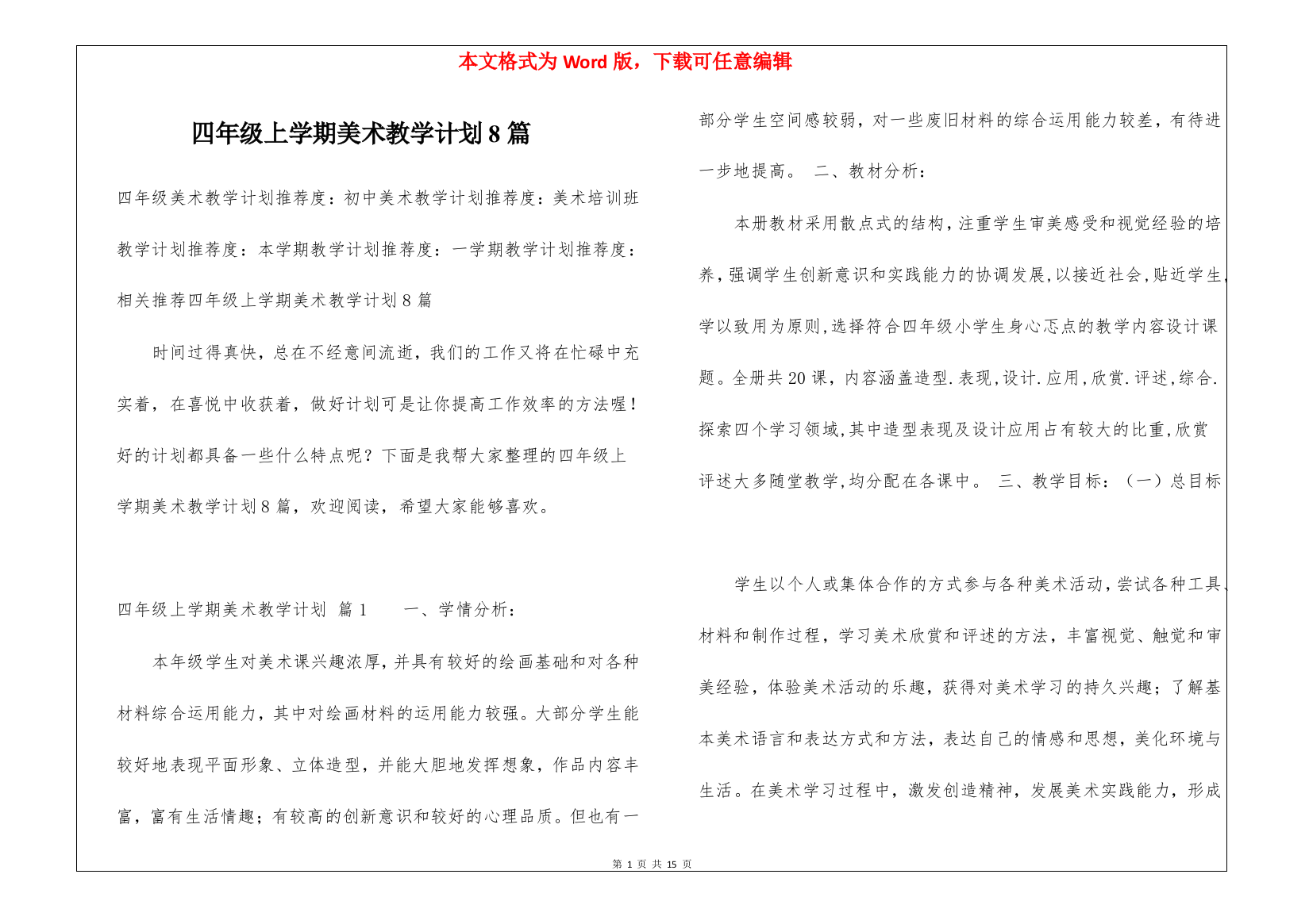 四年级上学期美术教学计划8篇