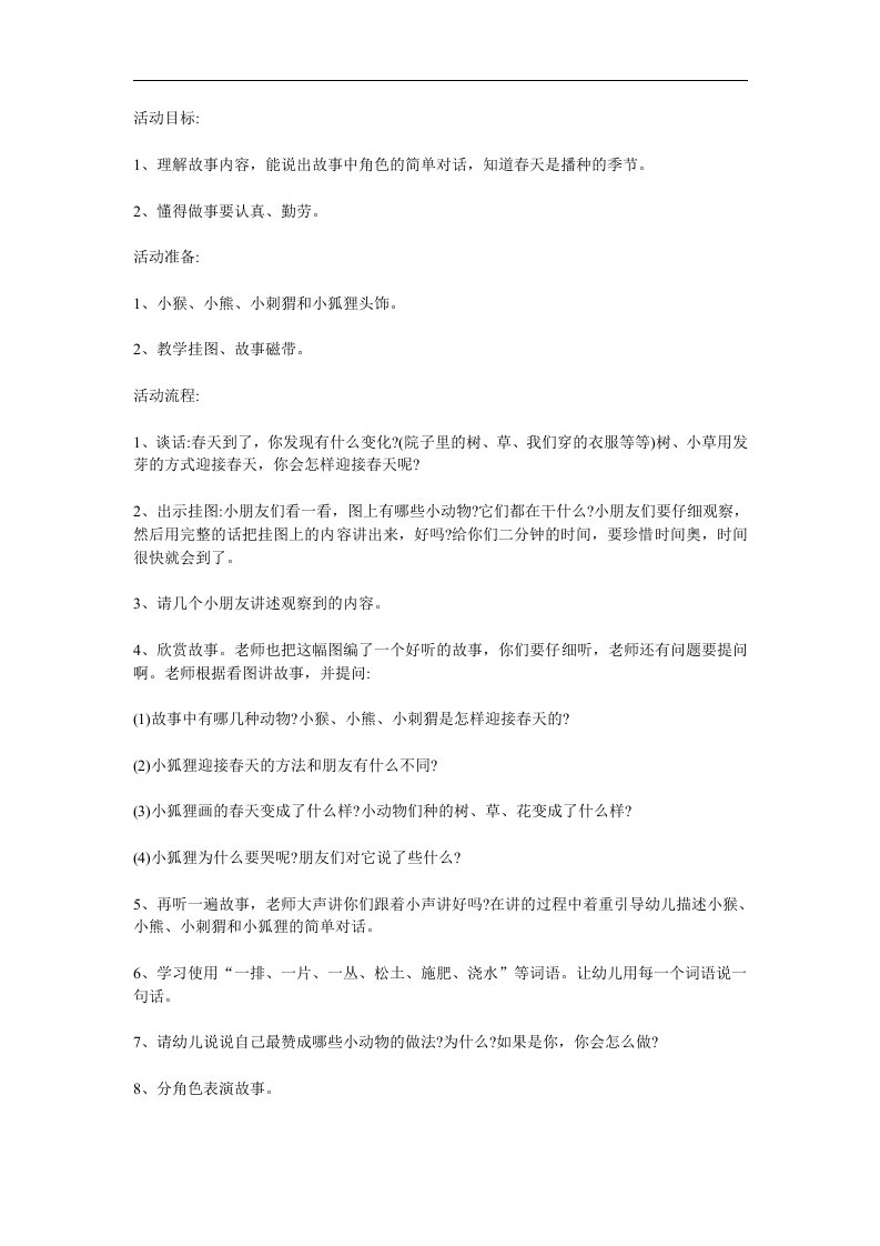 大班语言活动《小狐狸画春天》PPT课件教案参考教案