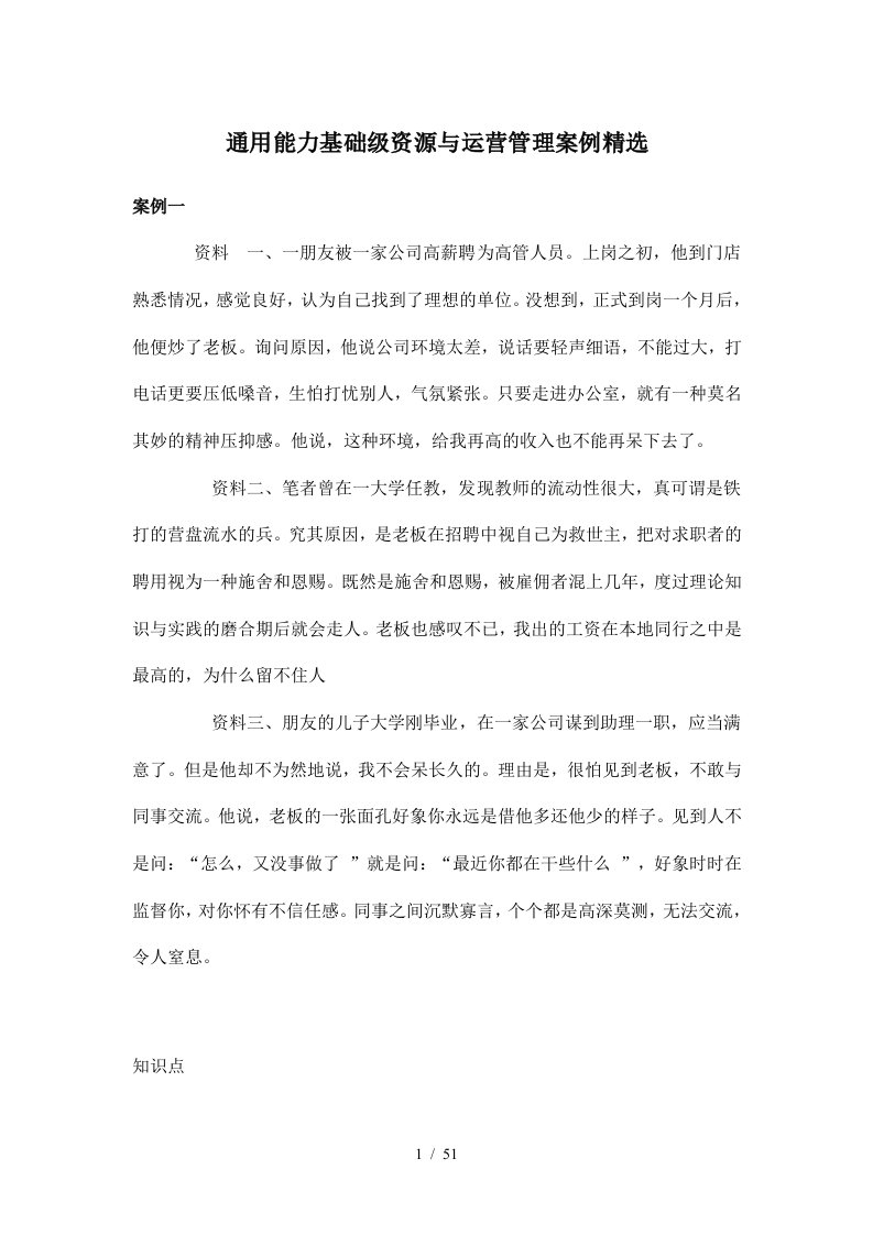 通用能力基础级资源与运营管理案例精选