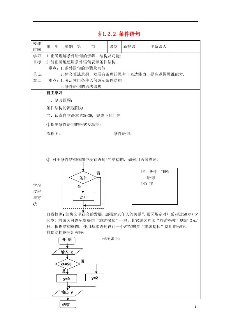 高中数学《1.2.2