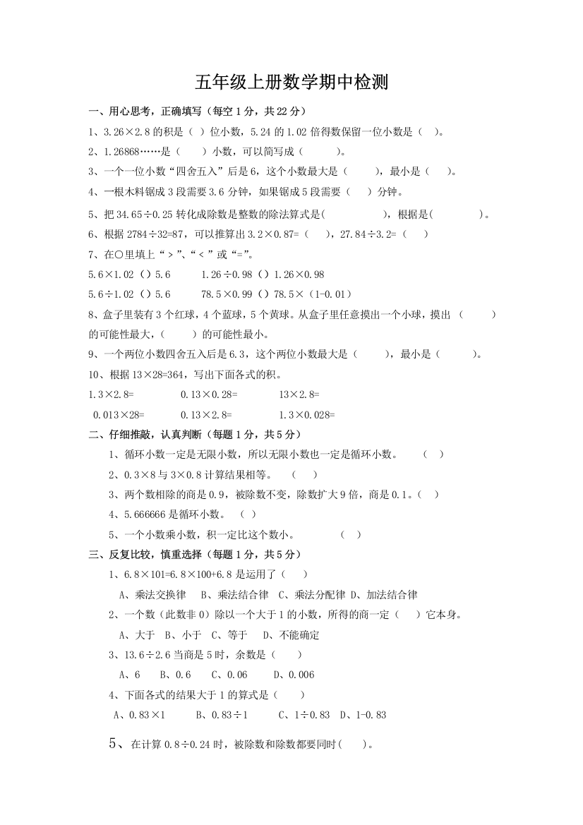 新人教版五年级上册数学期中试卷及答案