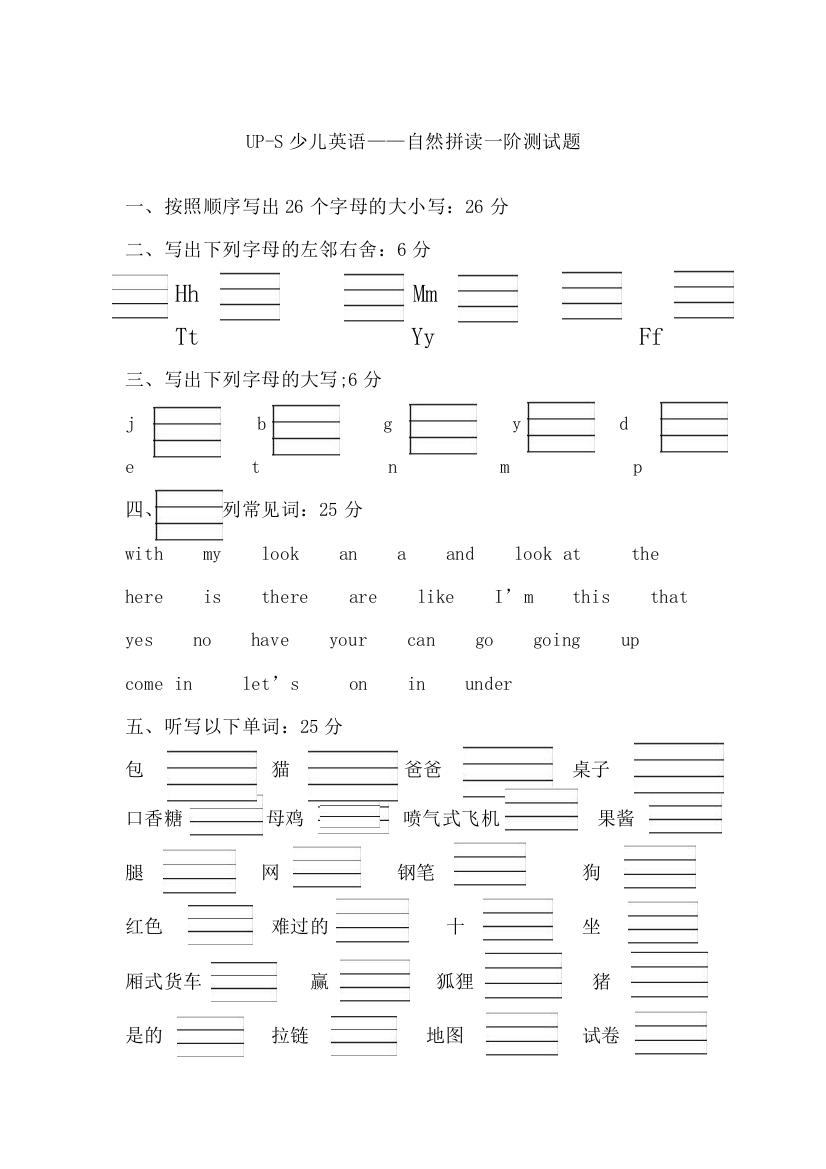 自然拼读一阶测试题