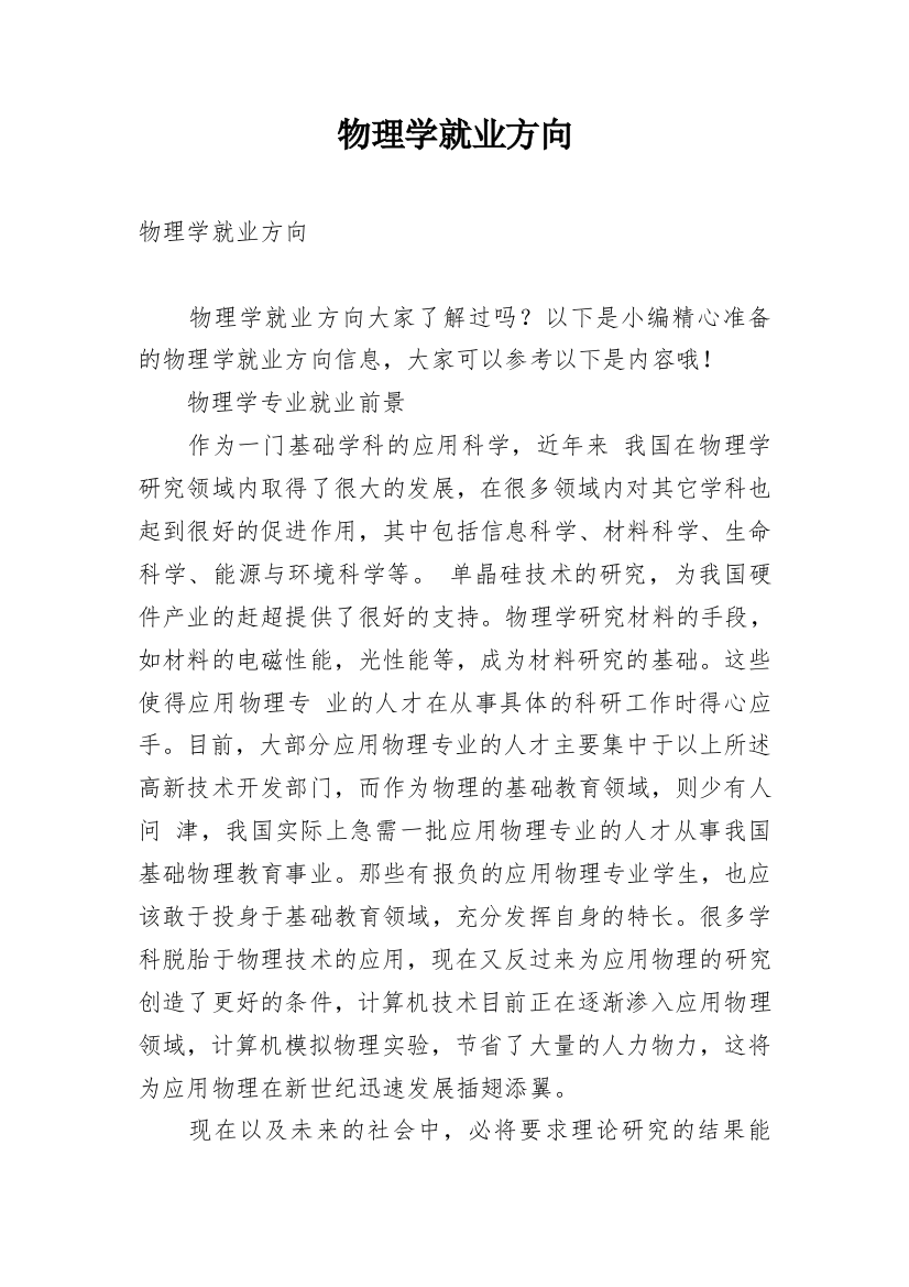 物理学就业方向