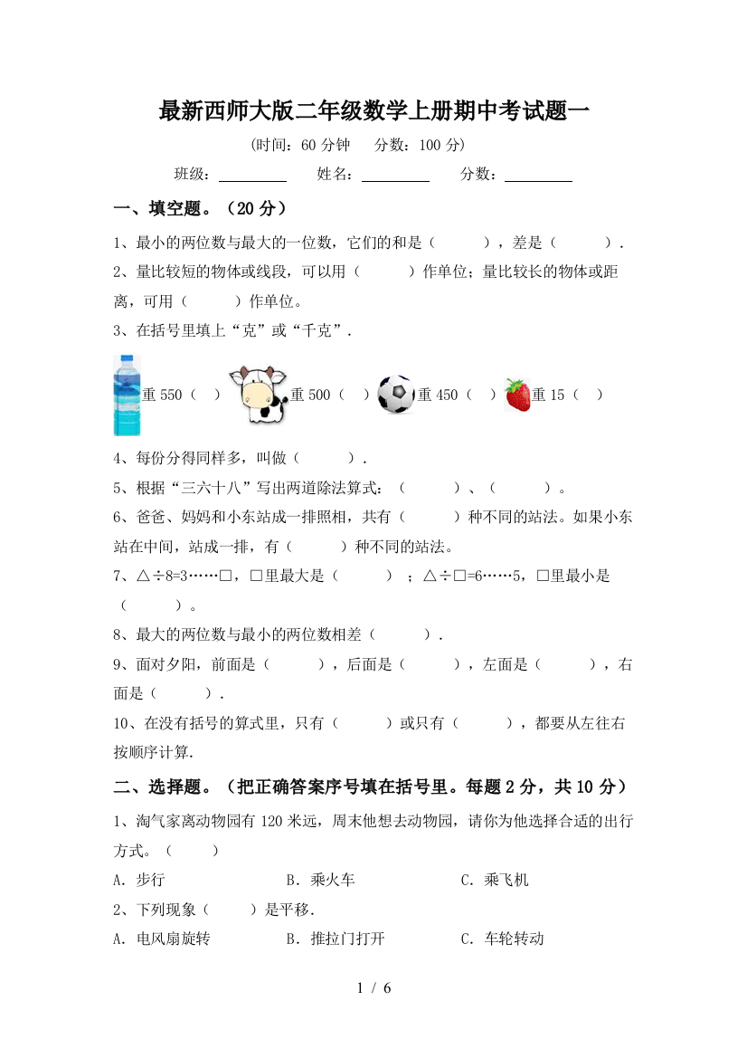 最新西师大版二年级数学上册期中考试题一