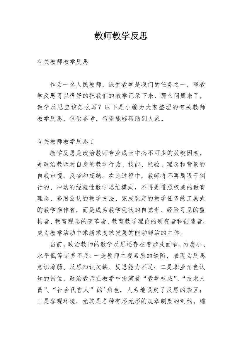 教师教学反思_65