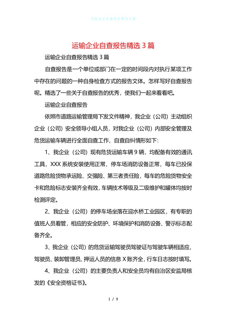 运输企业自查报告精选3篇