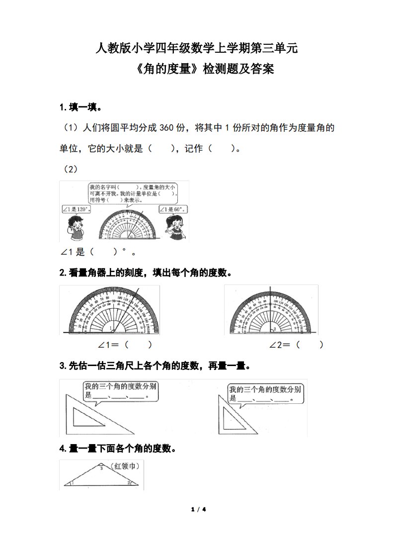 人教版小学四年级数学