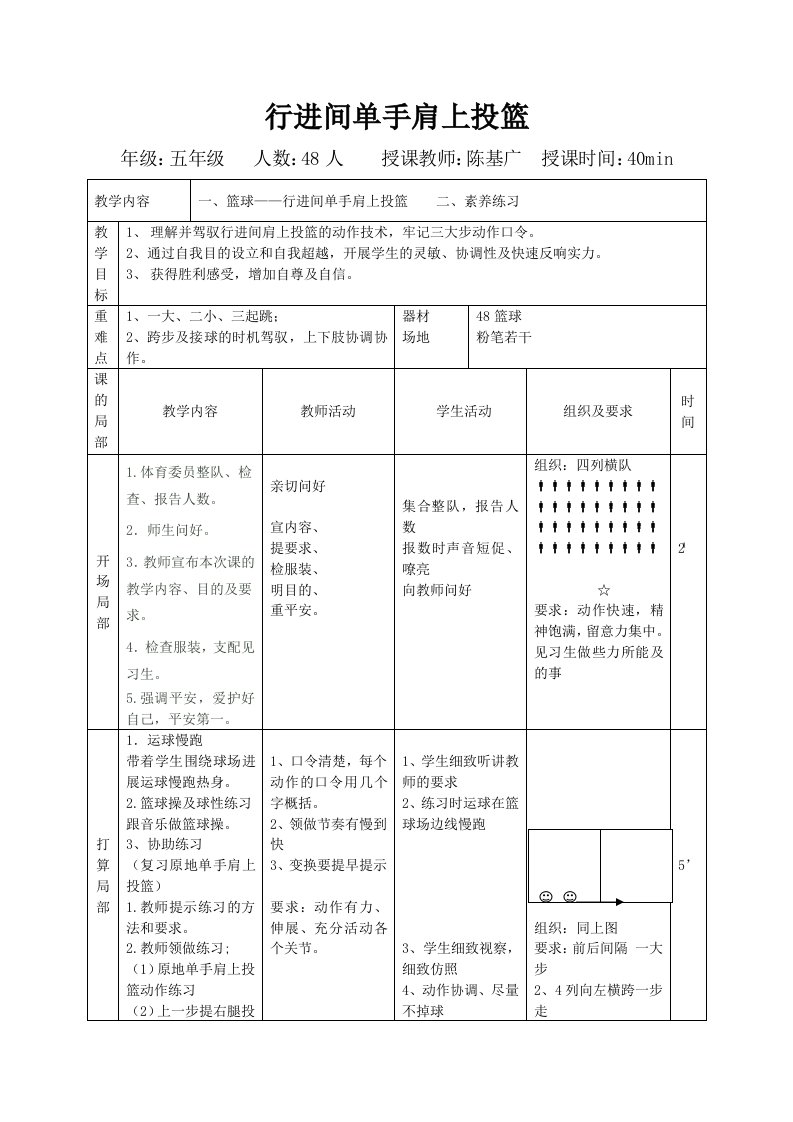 行进间单手肩上高手投篮教案