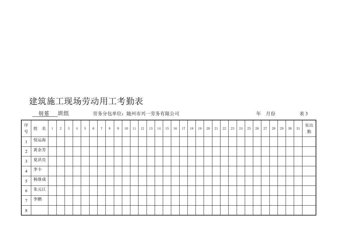 农民工考勤表