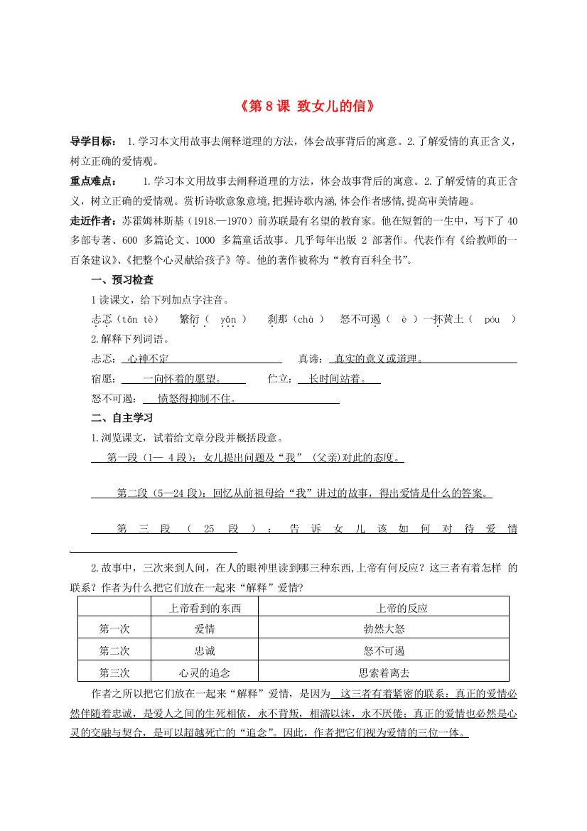 重庆市万州区塘坊初级中学九年级语文上册《第8课