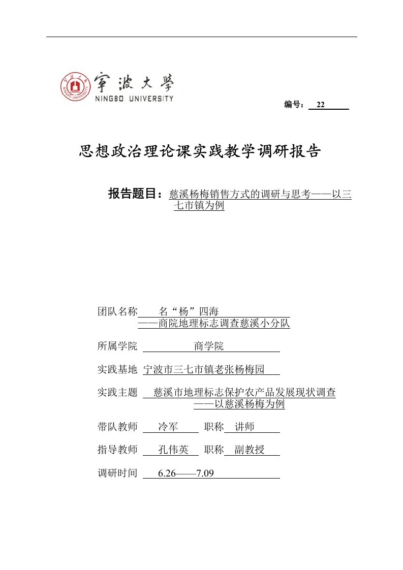 慈溪杨梅销售方式的调研与思考——以三七市镇为例