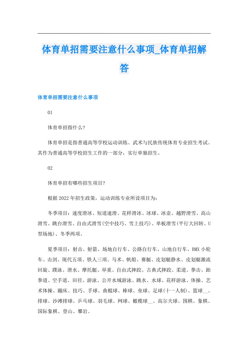 体育单招需要注意什么事项_体育单招解答