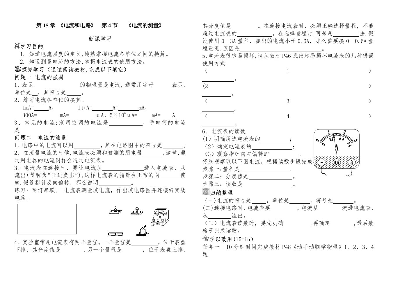 第十五章电流串并联电路电流规律导学案