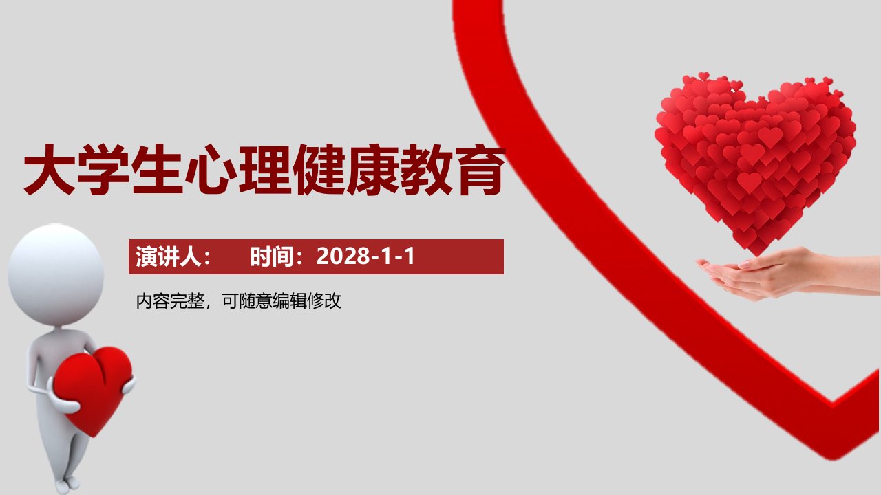 大学生常见心理问题心理健康教育讲座PPT课件模板