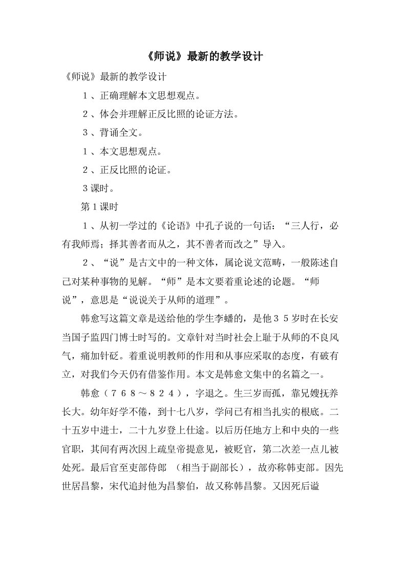 《师说》的教学设计