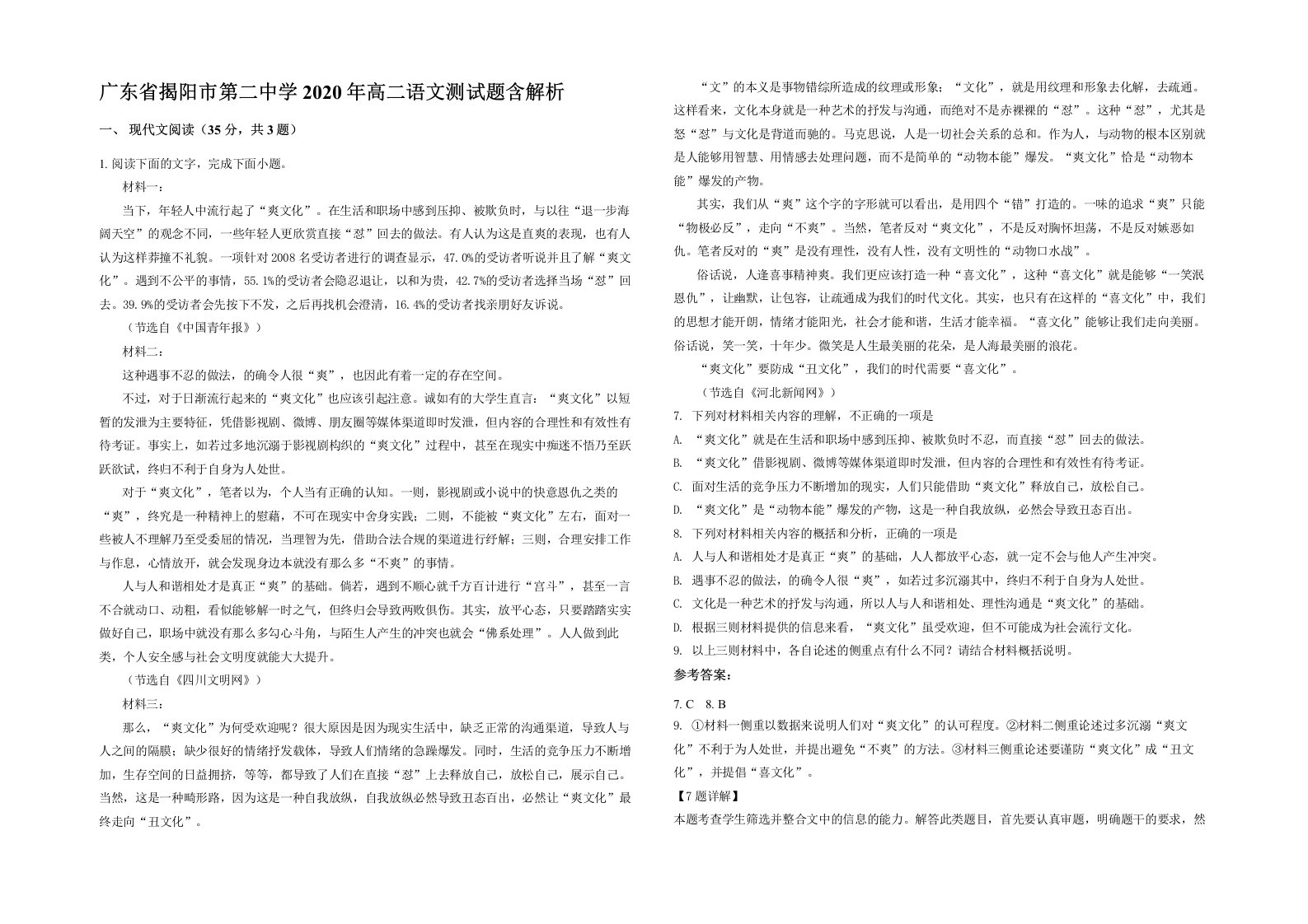 广东省揭阳市第二中学2020年高二语文测试题含解析