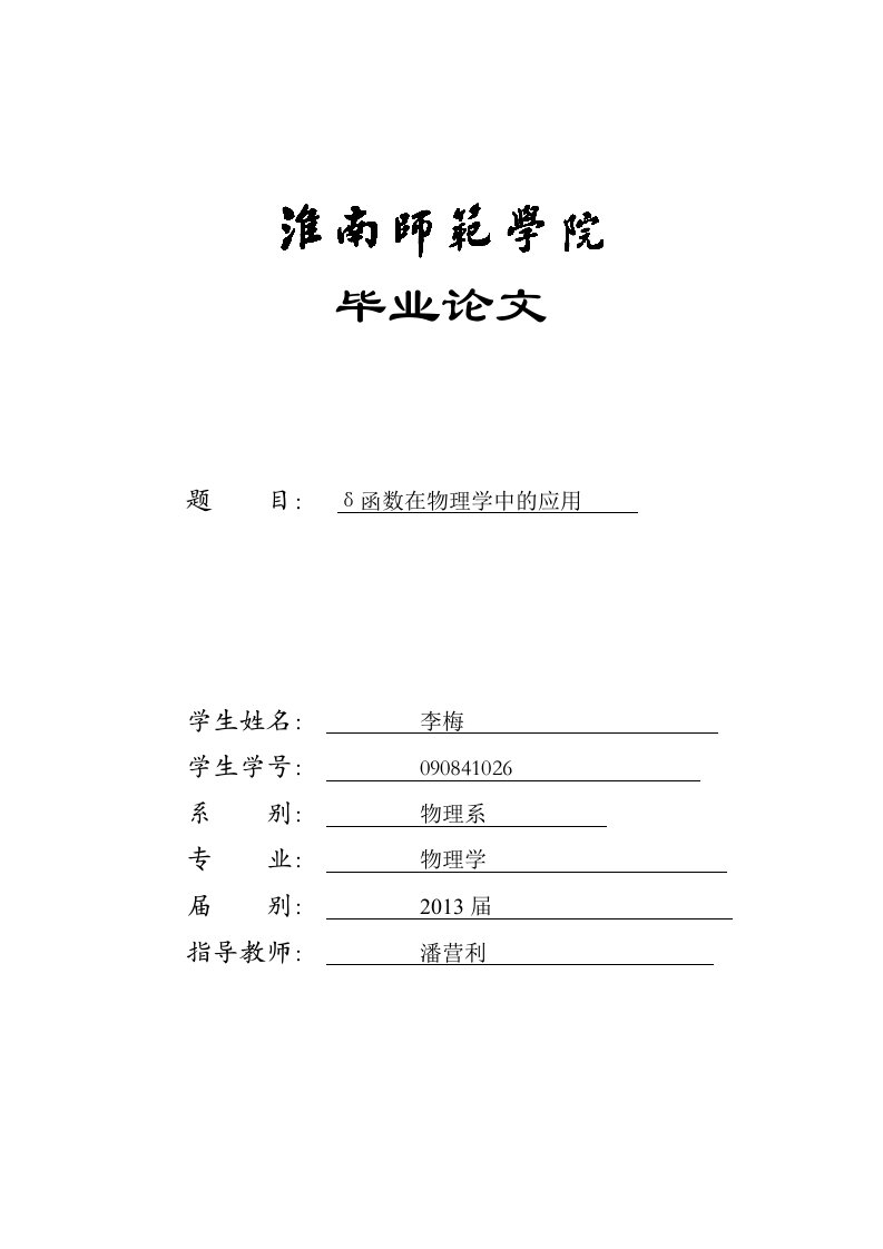 最新δ函数在物理学中的应用研究