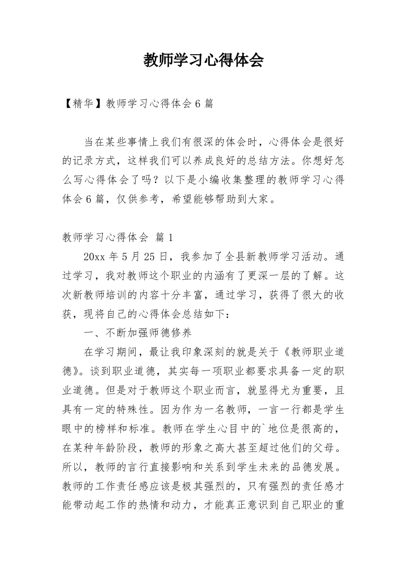 教师学习心得体会_222