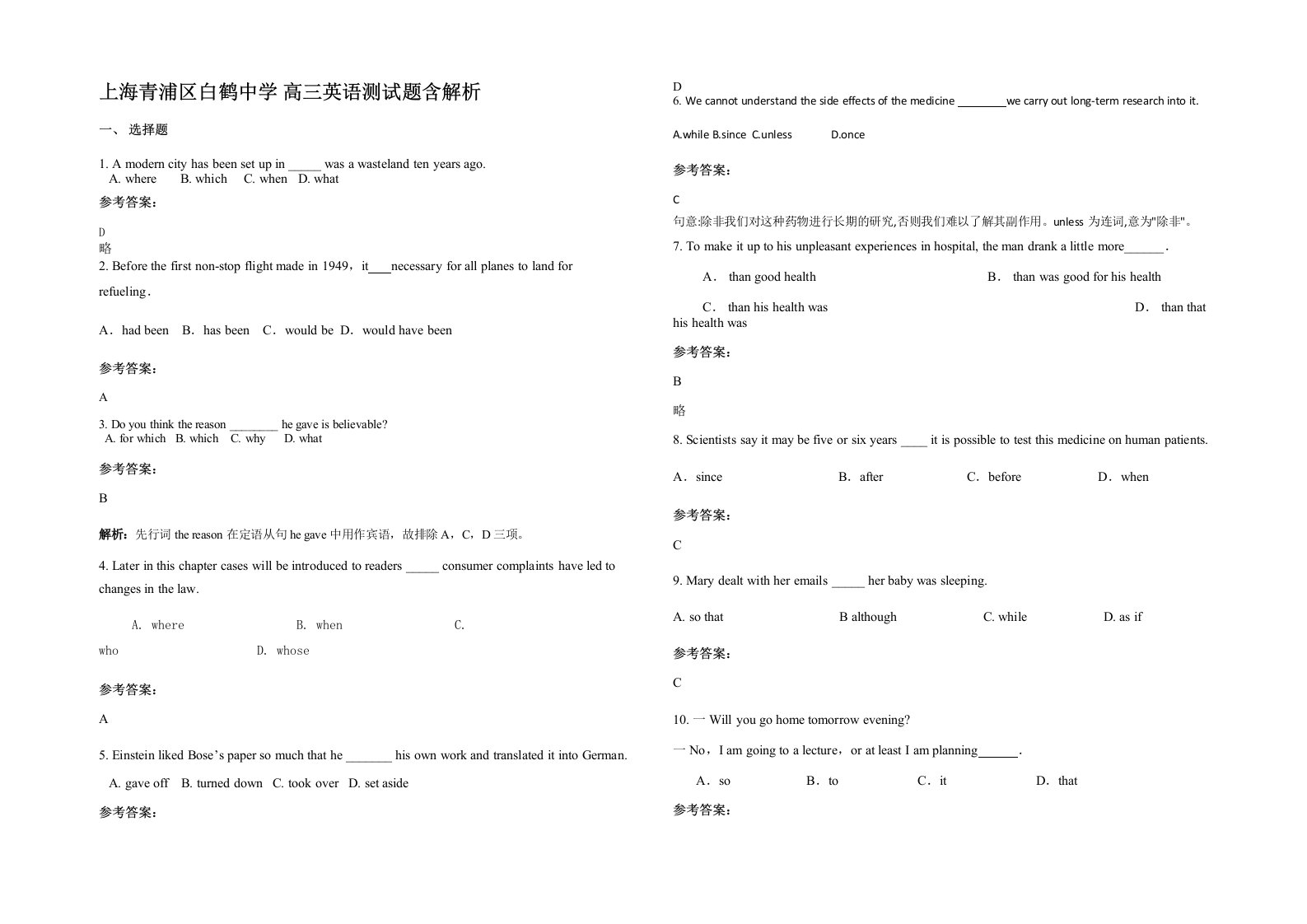 上海青浦区白鹤中学高三英语测试题含解析