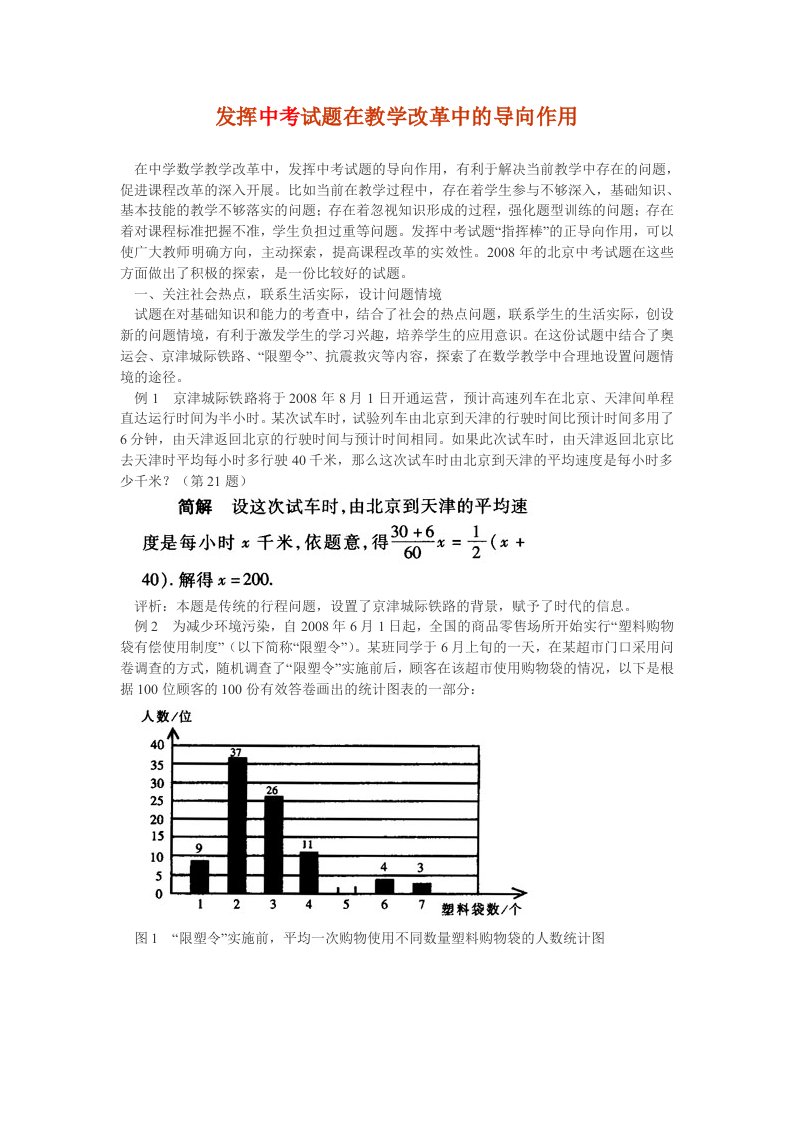 发挥中考试题在教学改革中的导向作用