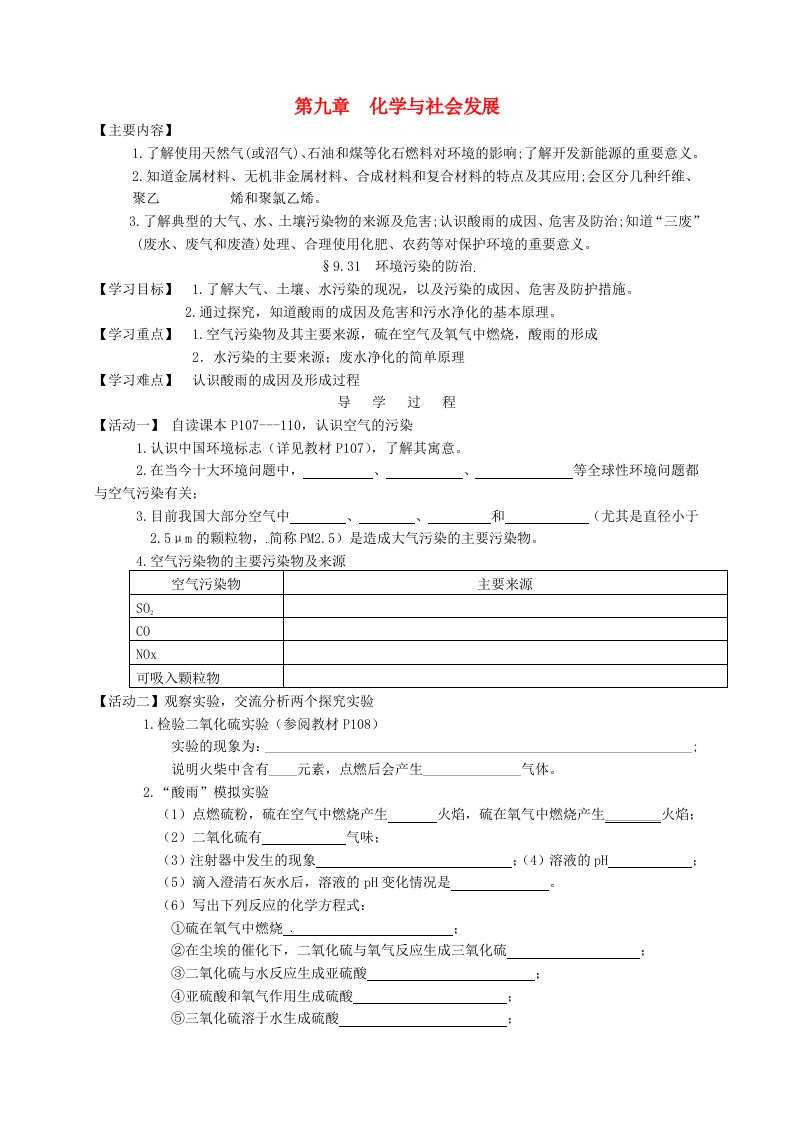 九年级化学全册《9.3