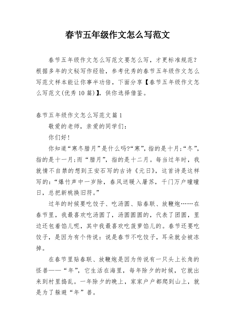 春节五年级作文怎么写范文