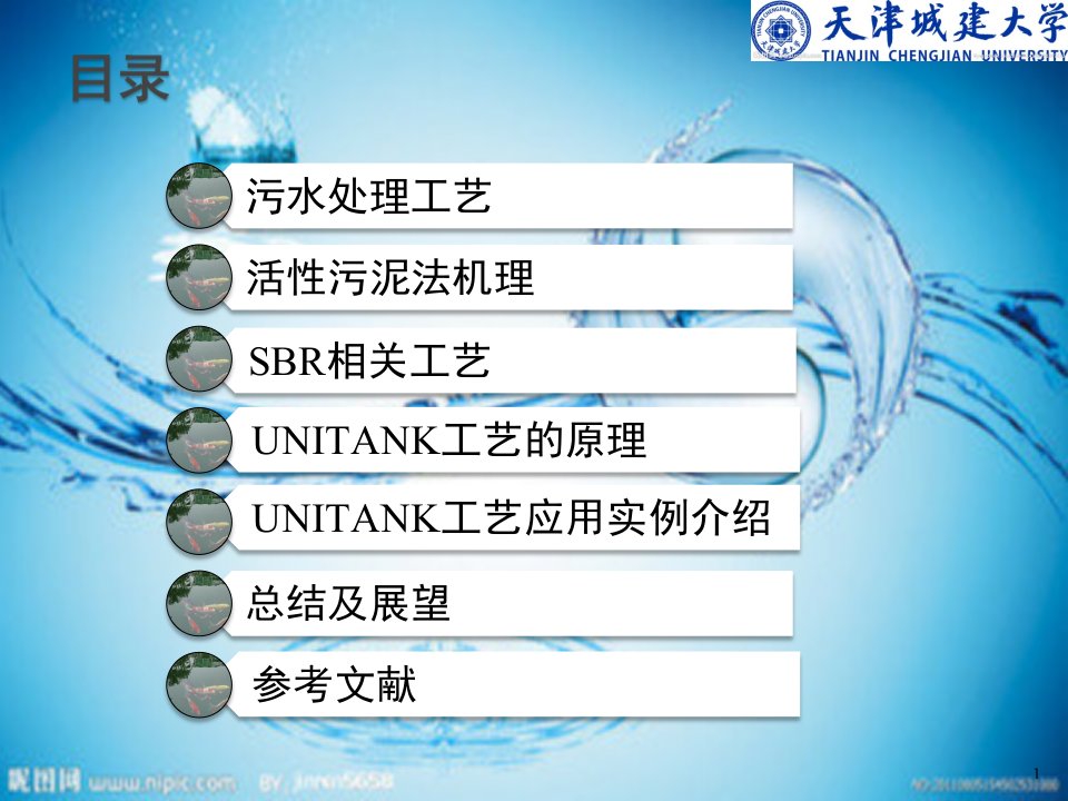 unitank工艺