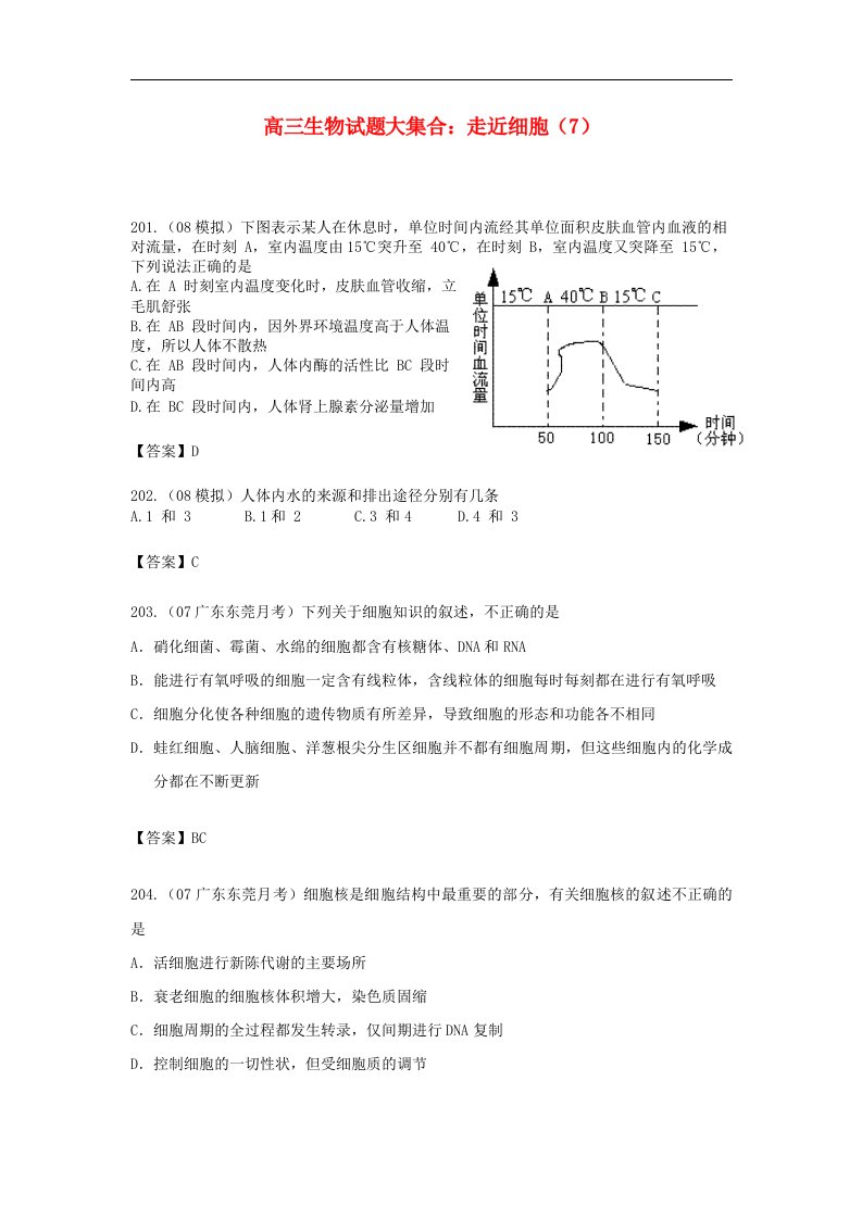 高三生物试题大集合