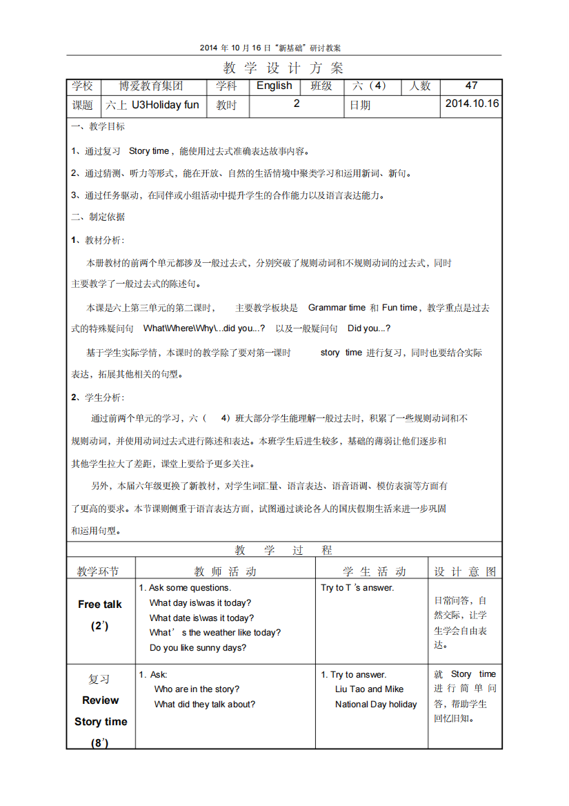 (精品)六上U3Holidayfun教学案例(反思)