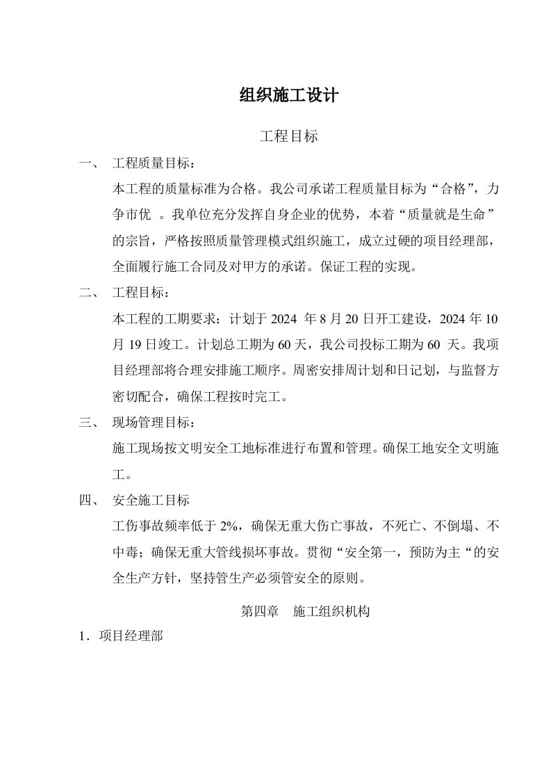 小农水组织施工设计