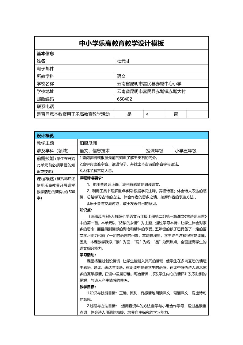 乐高教育《泊船瓜洲》教学设计