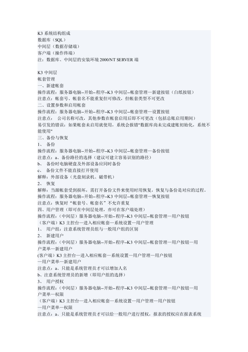 有关用友软件注意事项