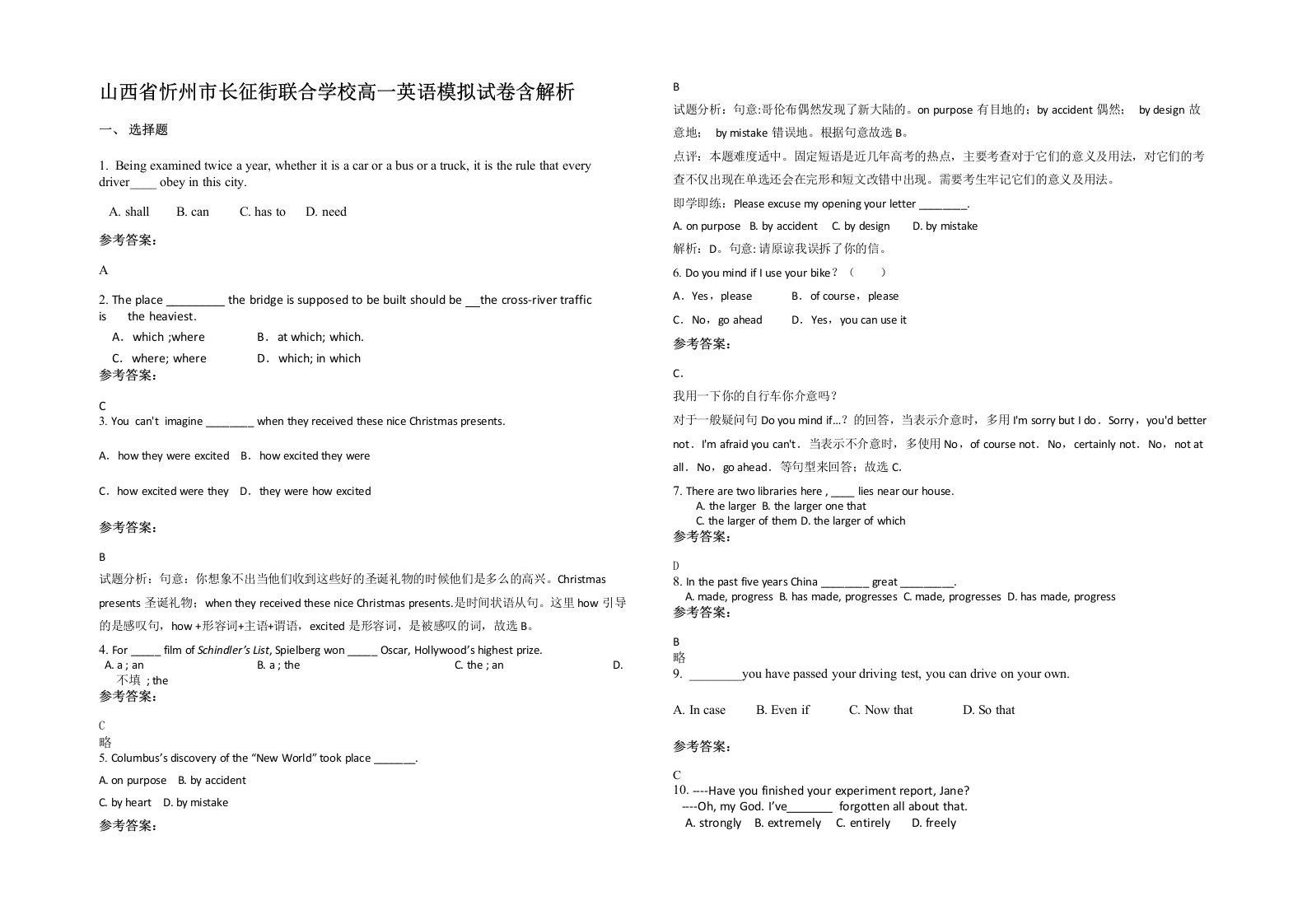 山西省忻州市长征街联合学校高一英语模拟试卷含解析